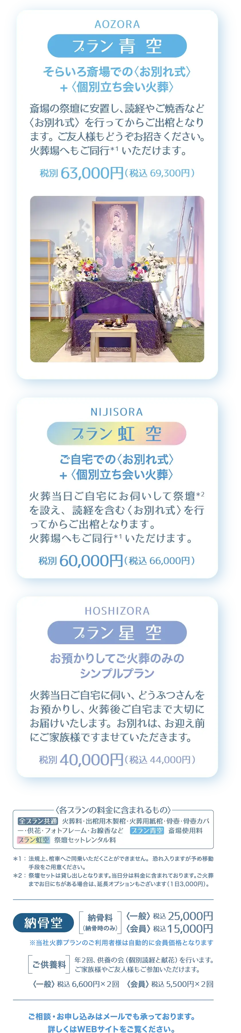 ペット葬儀あにまるセレモニー そらいろ